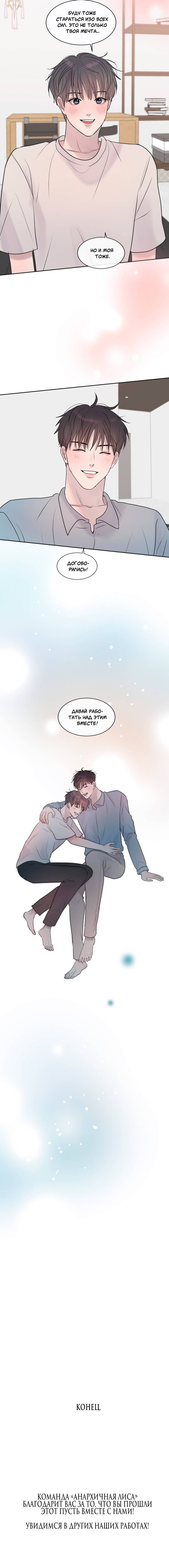 Манга Ночные фрагменты - Глава 66 Страница 68