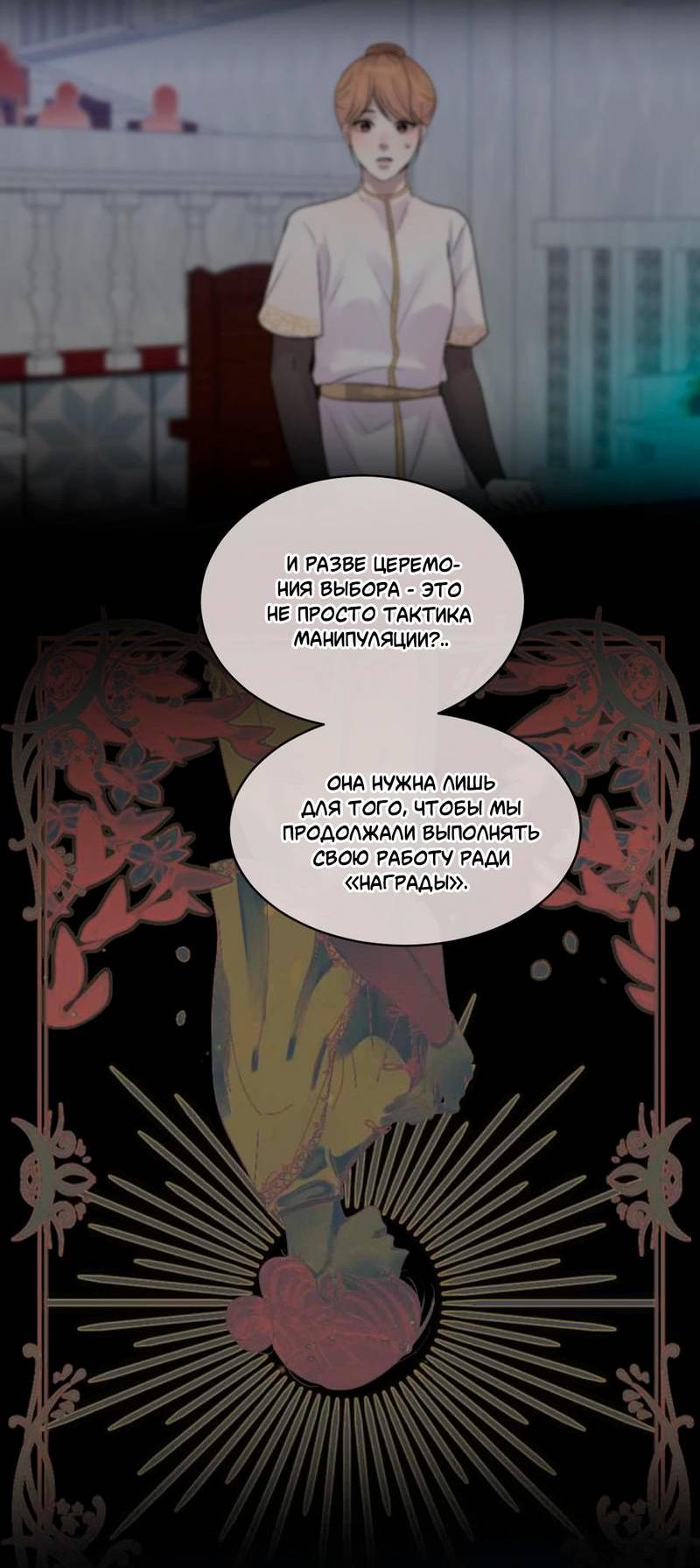 Манга Ночные фрагменты - Глава 66 Страница 43