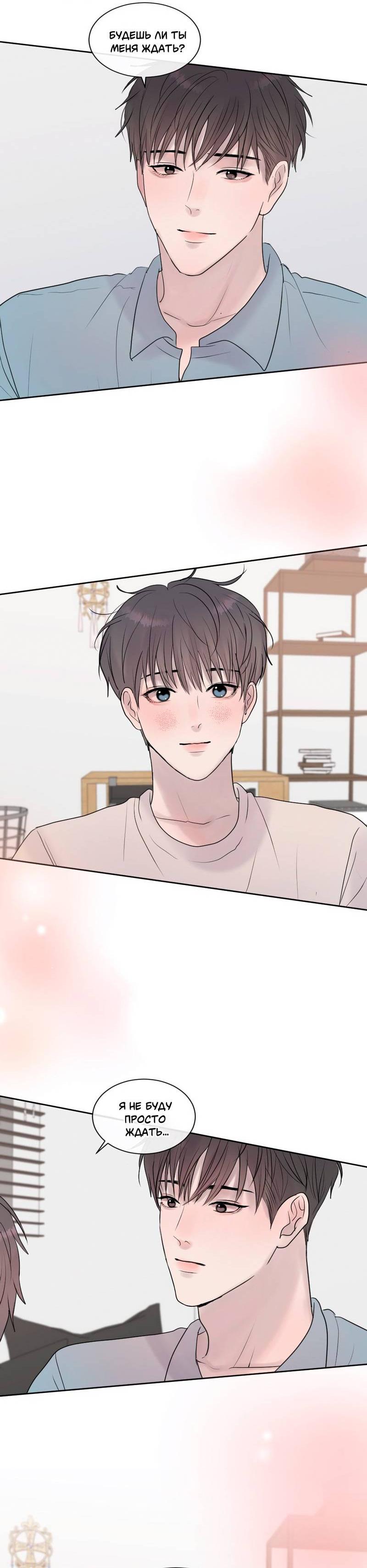 Манга Ночные фрагменты - Глава 66 Страница 67