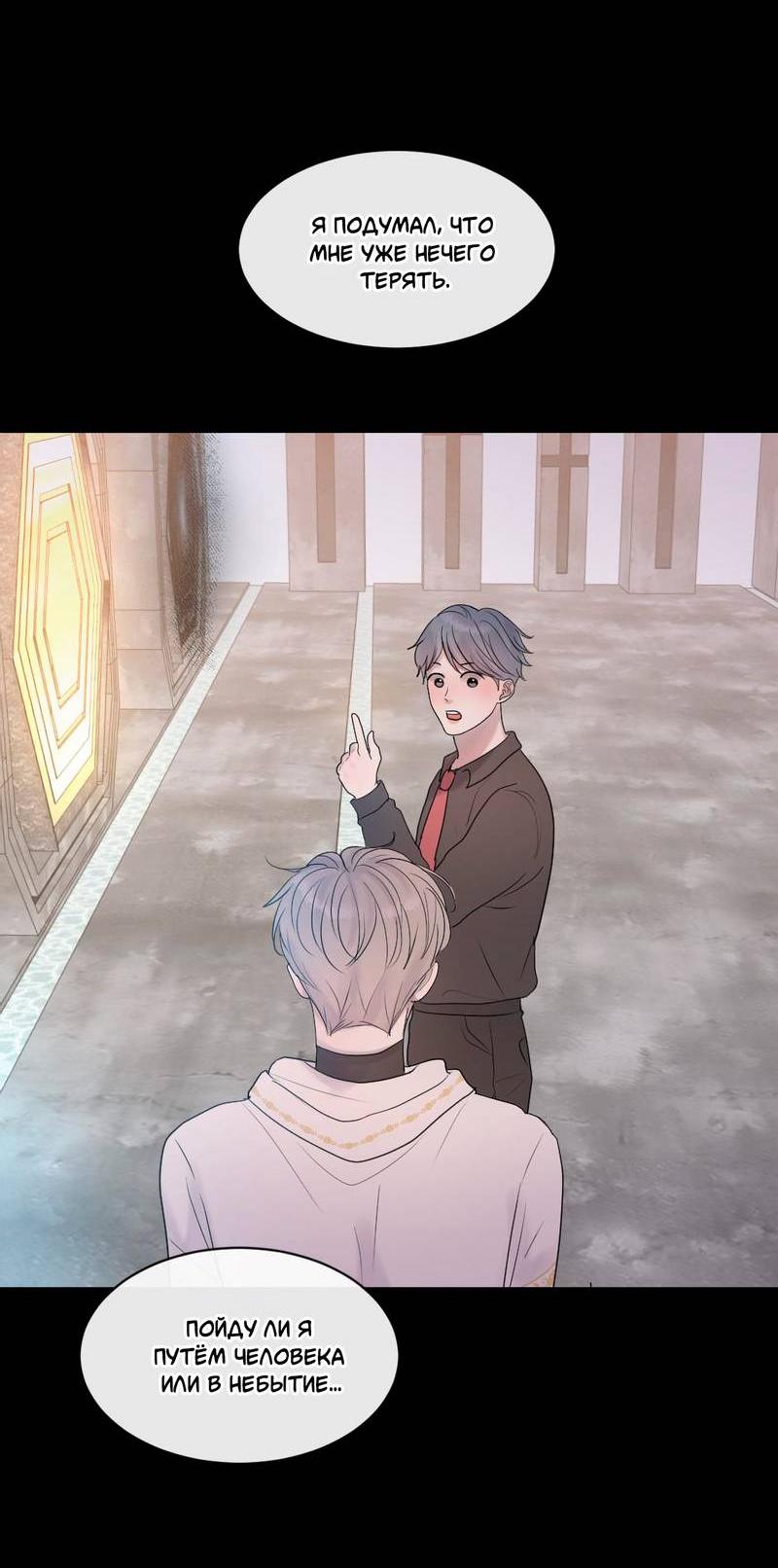 Манга Ночные фрагменты - Глава 66 Страница 19
