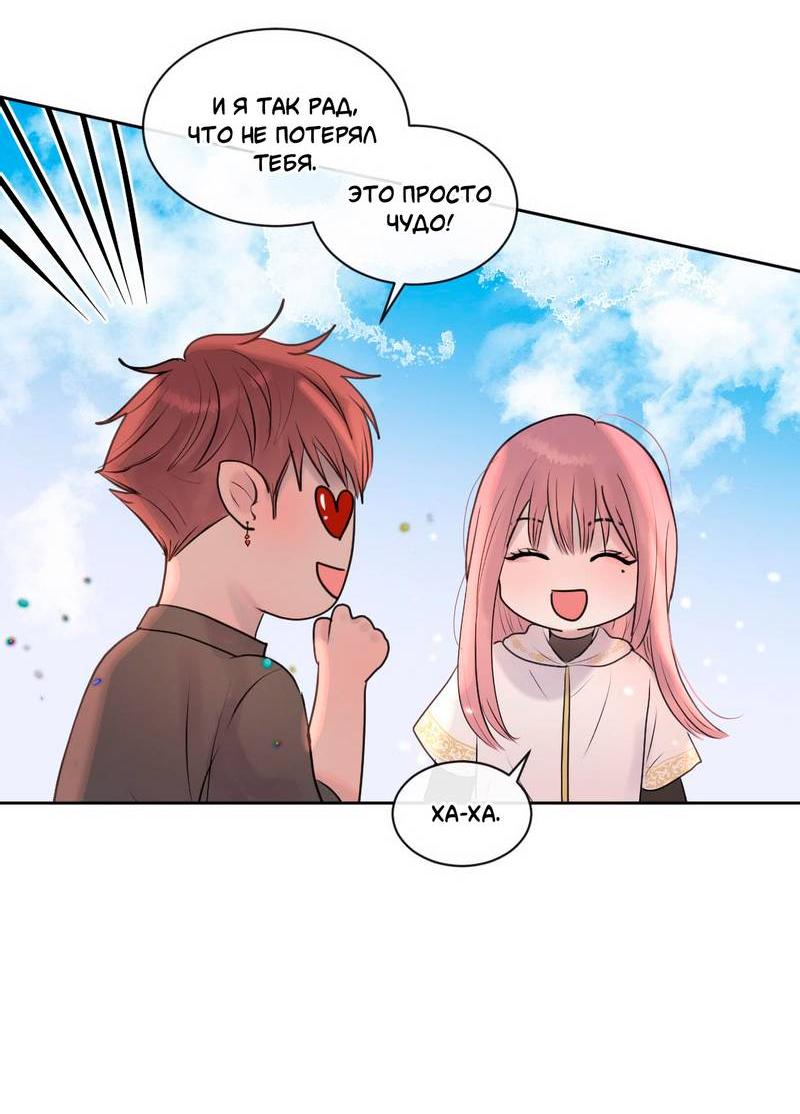 Манга Ночные фрагменты - Глава 66 Страница 36