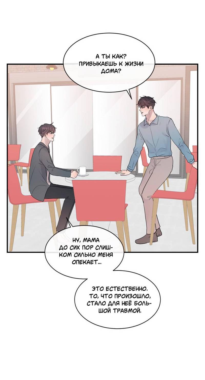 Манга Ночные фрагменты - Глава 66 Страница 12