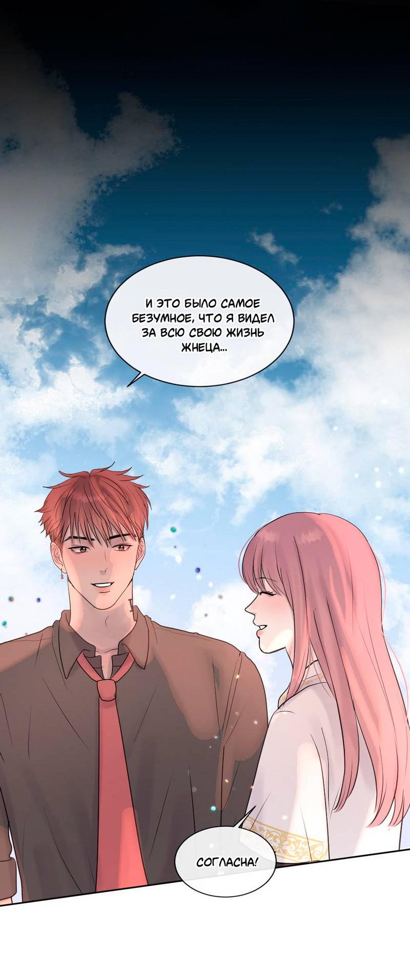 Манга Ночные фрагменты - Глава 66 Страница 47