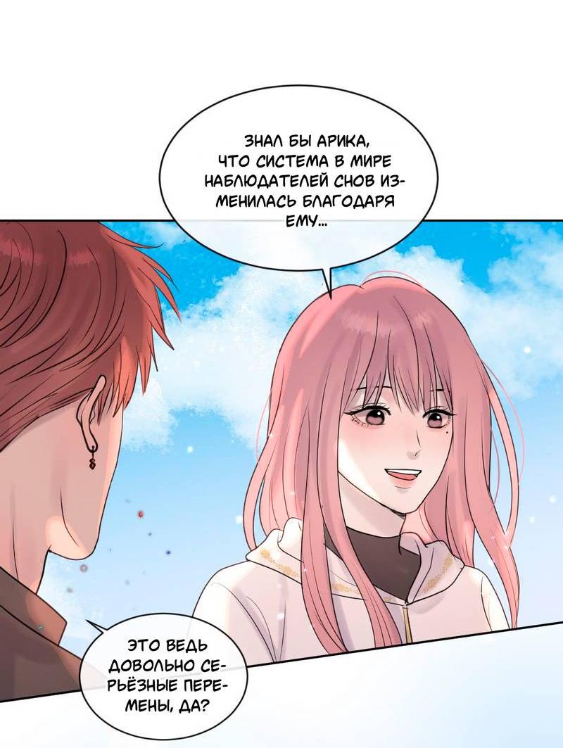 Манга Ночные фрагменты - Глава 66 Страница 37