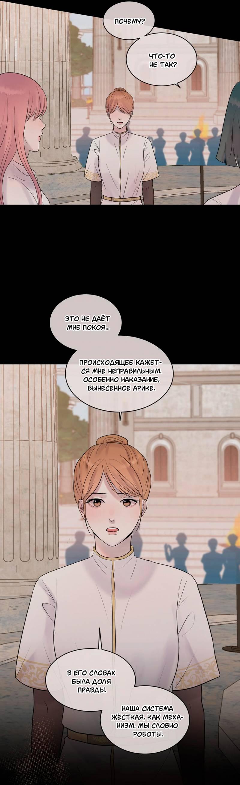 Манга Ночные фрагменты - Глава 66 Страница 41