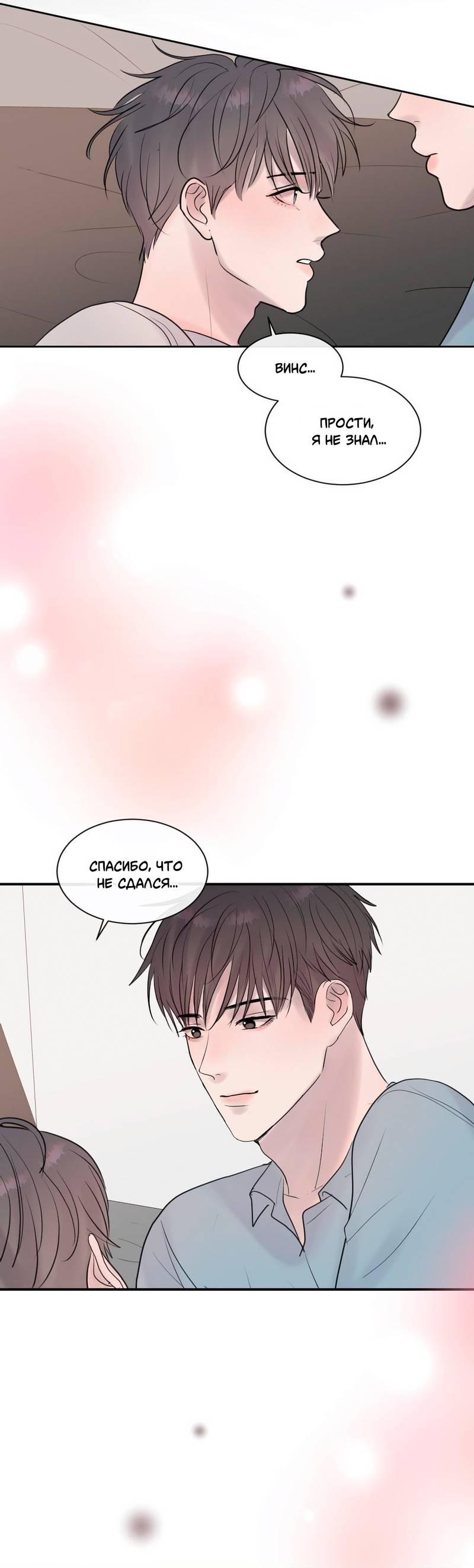 Манга Ночные фрагменты - Глава 66 Страница 59