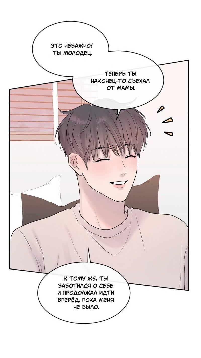 Манга Ночные фрагменты - Глава 66 Страница 54