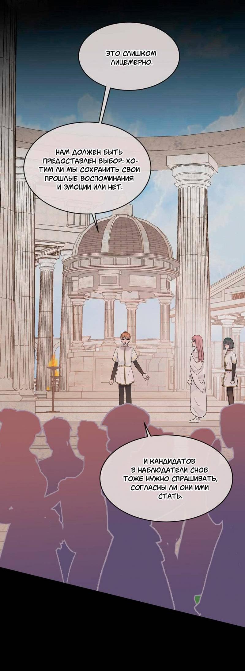 Манга Ночные фрагменты - Глава 66 Страница 44