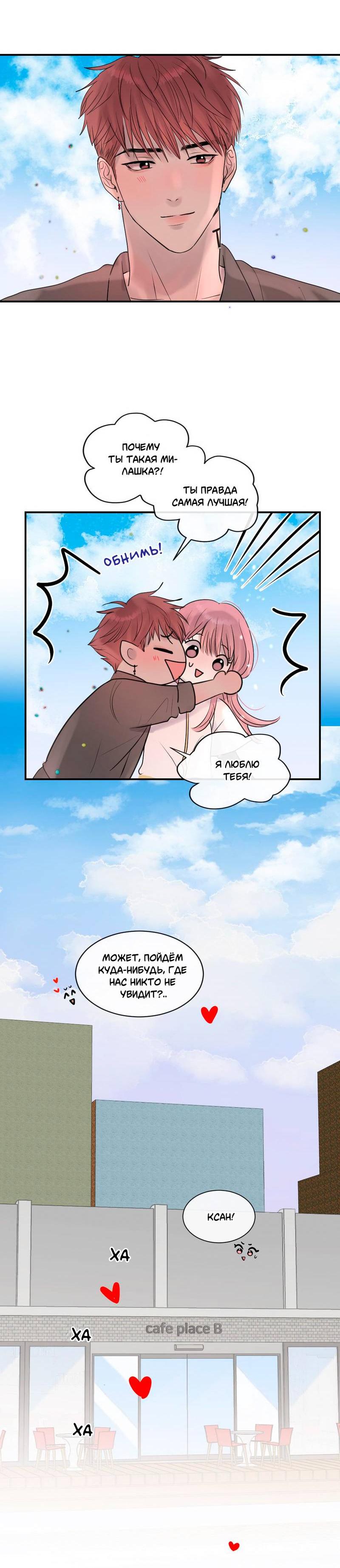 Манга Ночные фрагменты - Глава 66 Страница 50