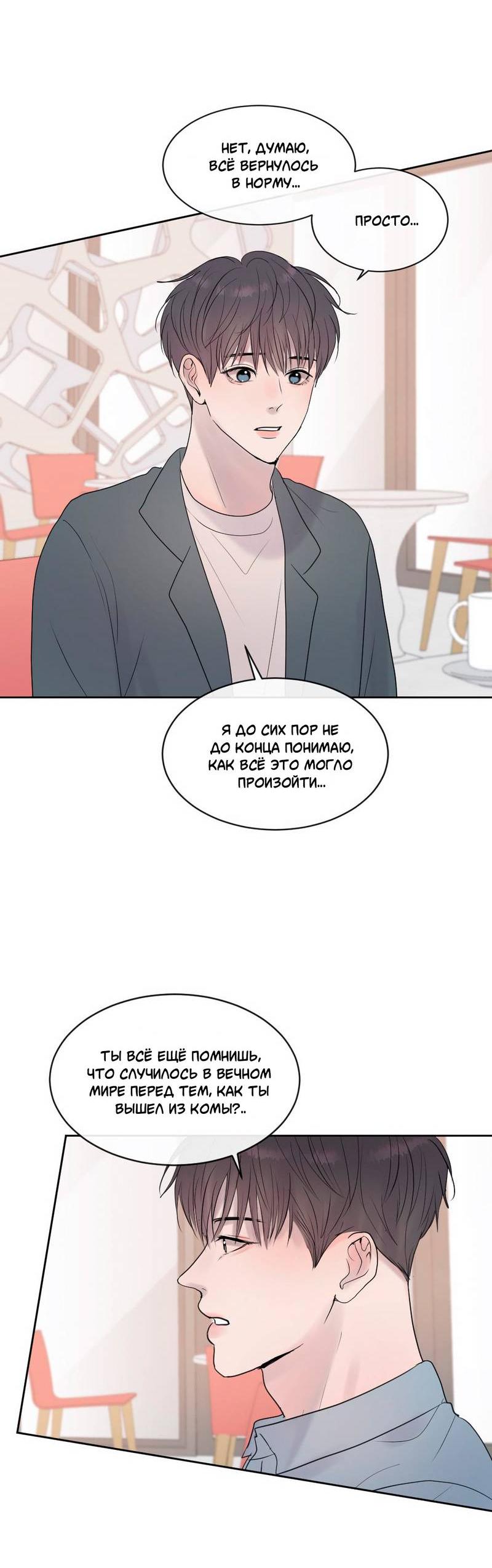 Манга Ночные фрагменты - Глава 66 Страница 15