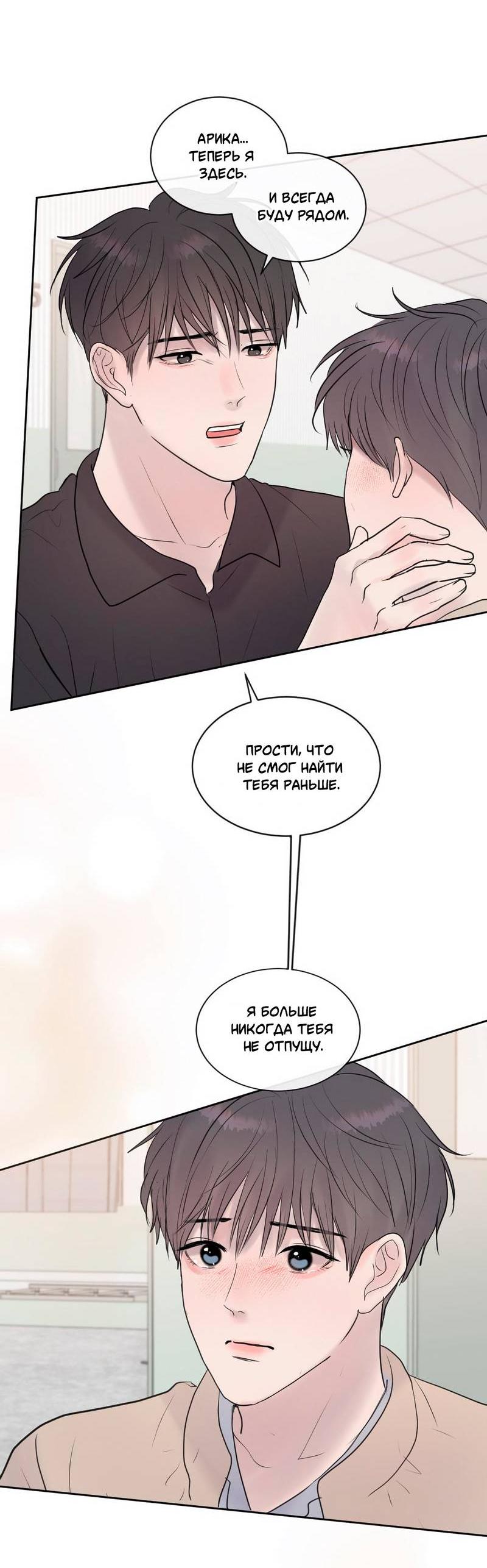 Манга Ночные фрагменты - Глава 65 Страница 53