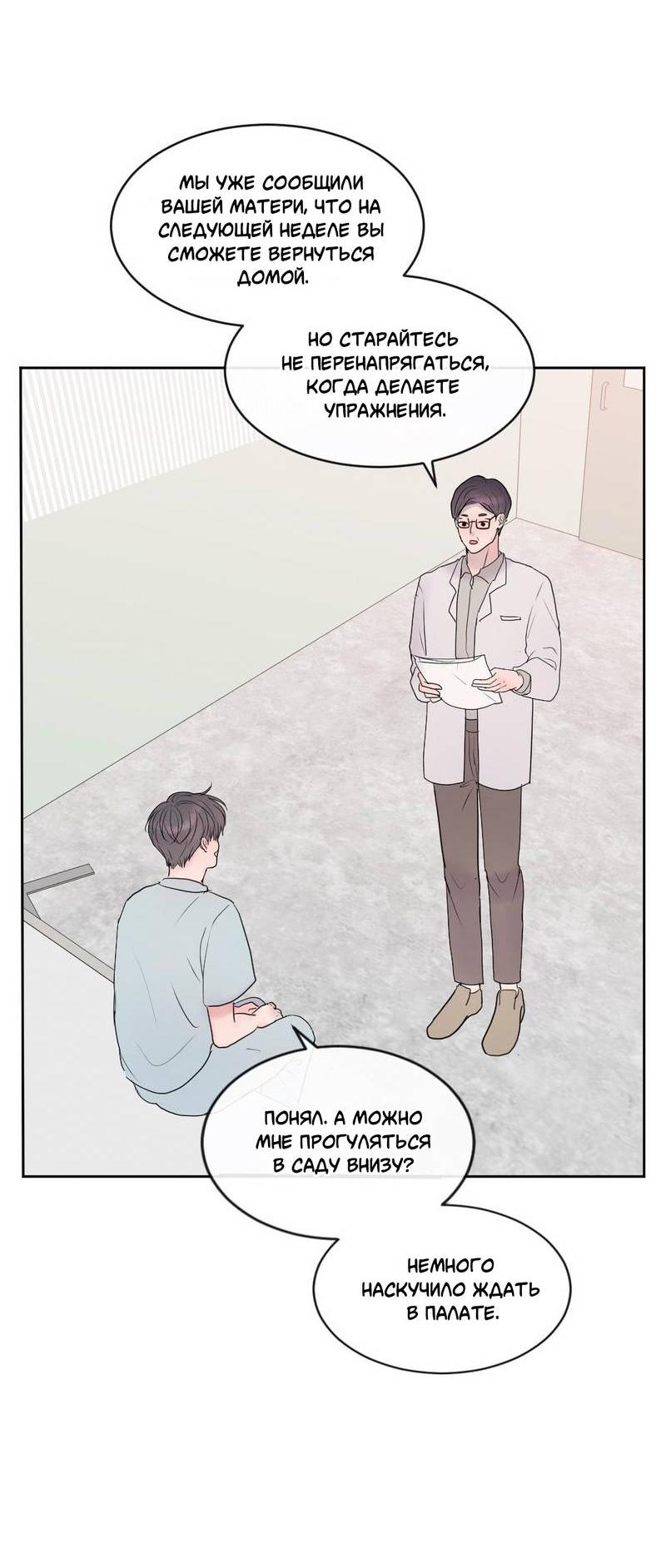 Манга Ночные фрагменты - Глава 65 Страница 14