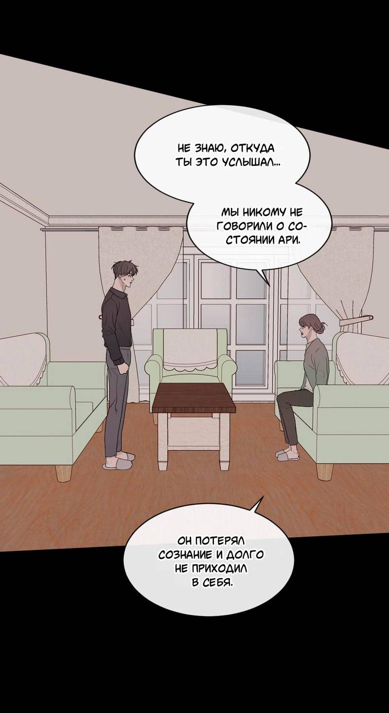 Манга Ночные фрагменты - Глава 65 Страница 8