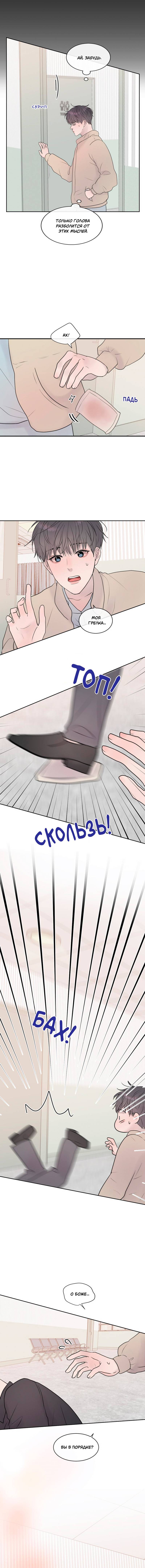 Манга Ночные фрагменты - Глава 65 Страница 24