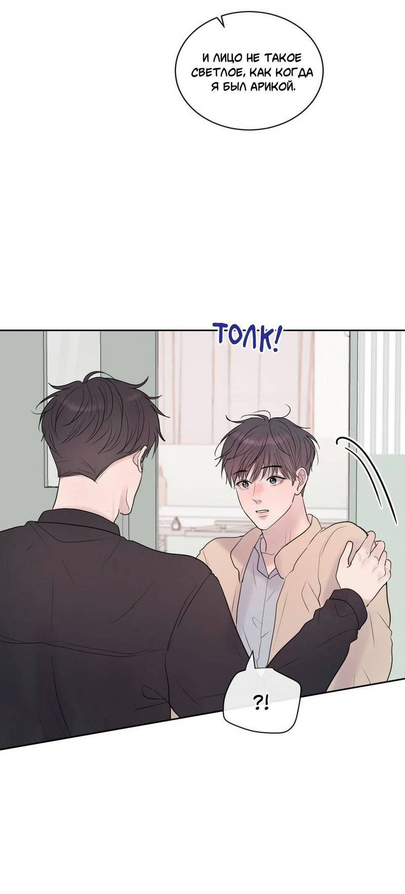 Манга Ночные фрагменты - Глава 65 Страница 56