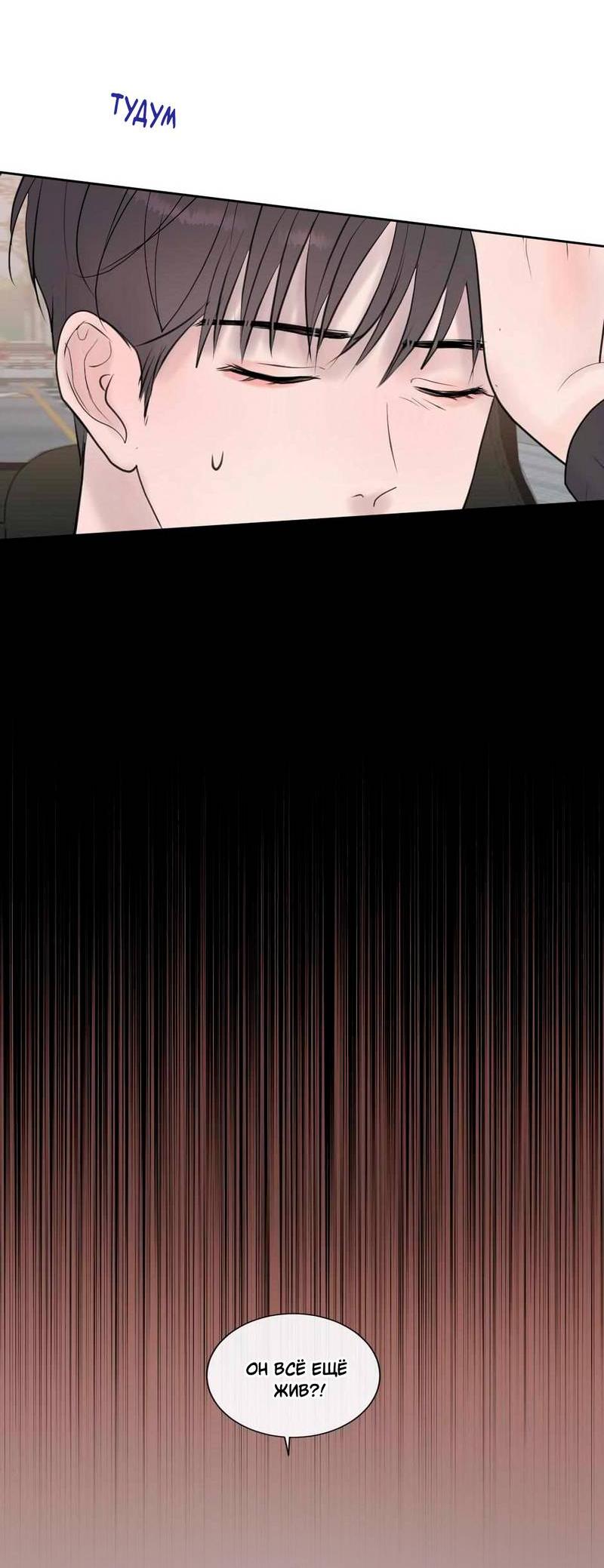 Манга Ночные фрагменты - Глава 65 Страница 6