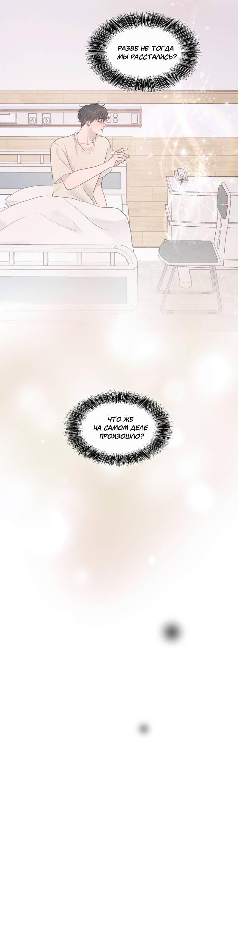 Манга Ночные фрагменты - Глава 65 Страница 12