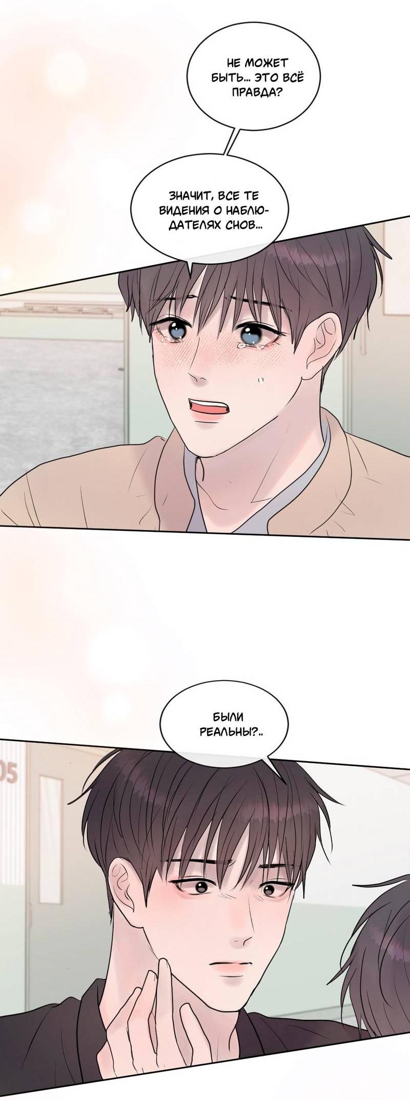 Манга Ночные фрагменты - Глава 65 Страница 50