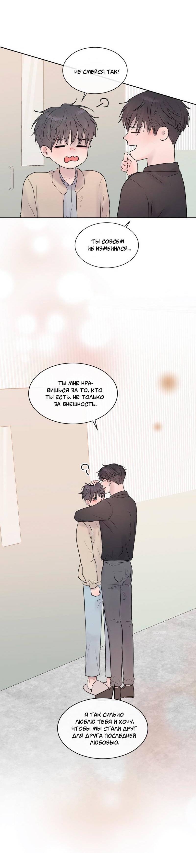 Манга Ночные фрагменты - Глава 65 Страница 64