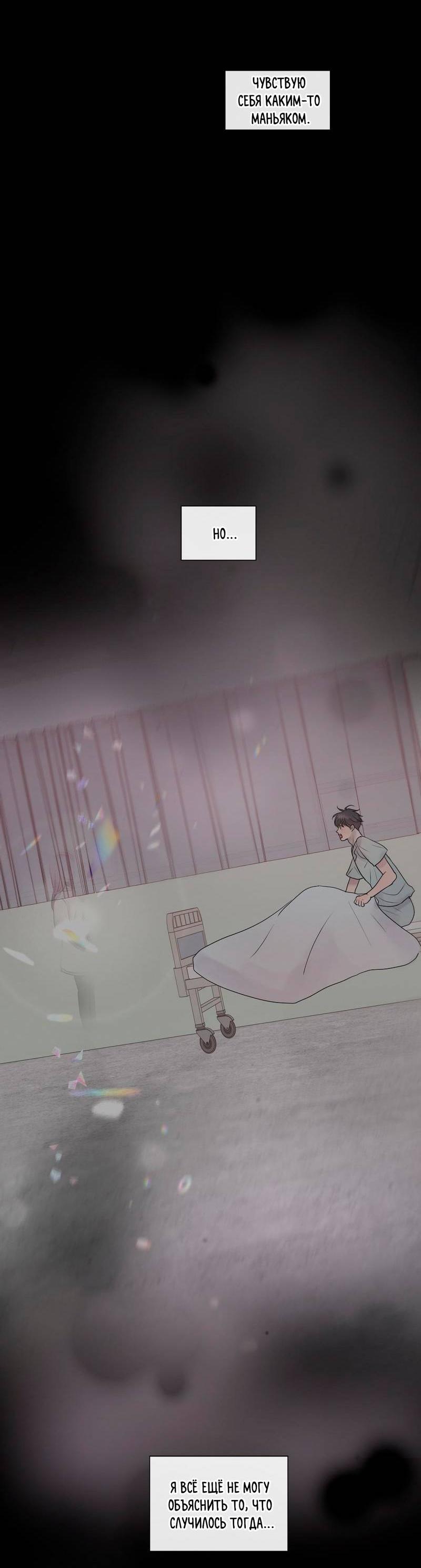 Манга Ночные фрагменты - Глава 65 Страница 22