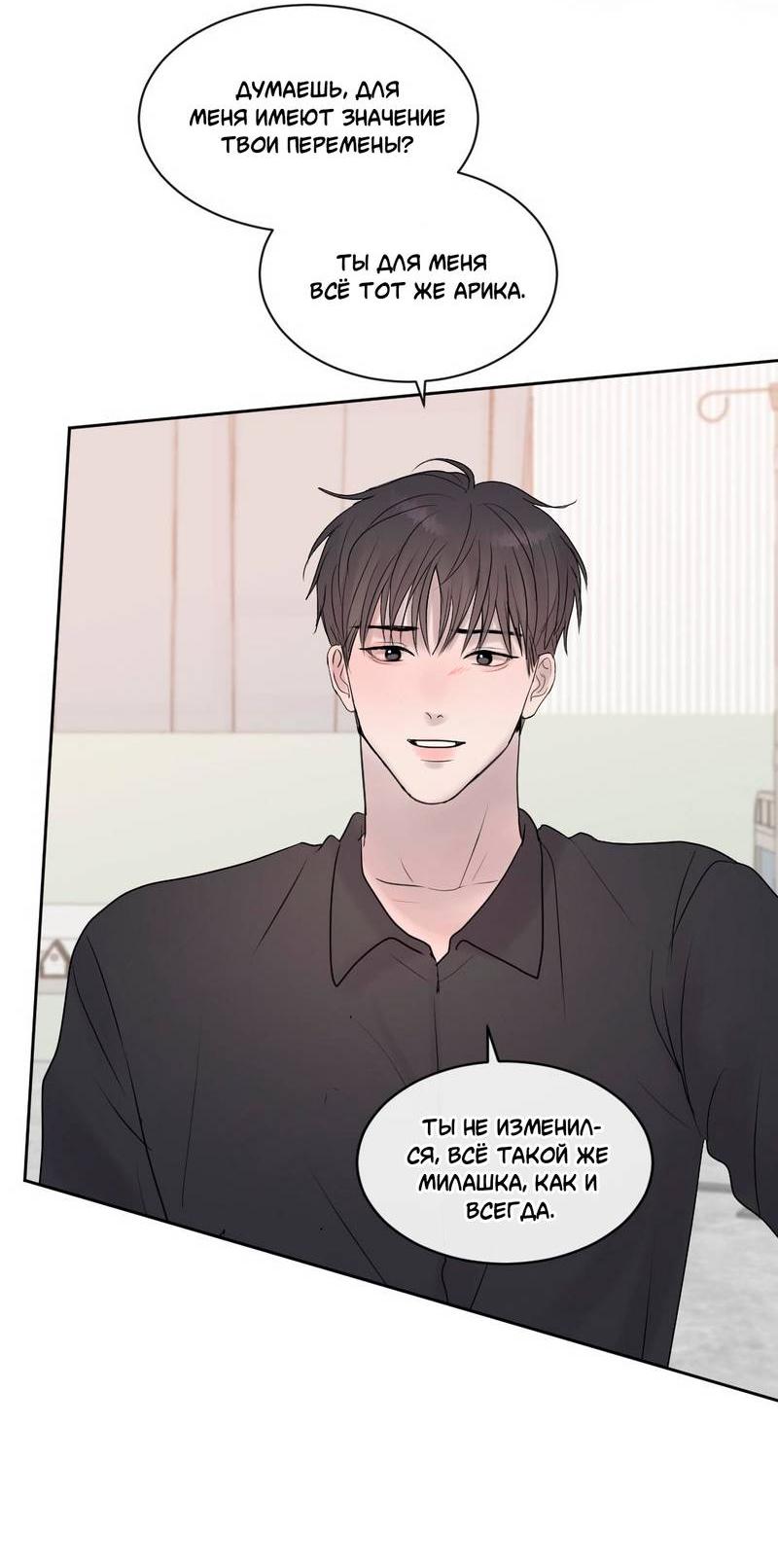 Манга Ночные фрагменты - Глава 65 Страница 61