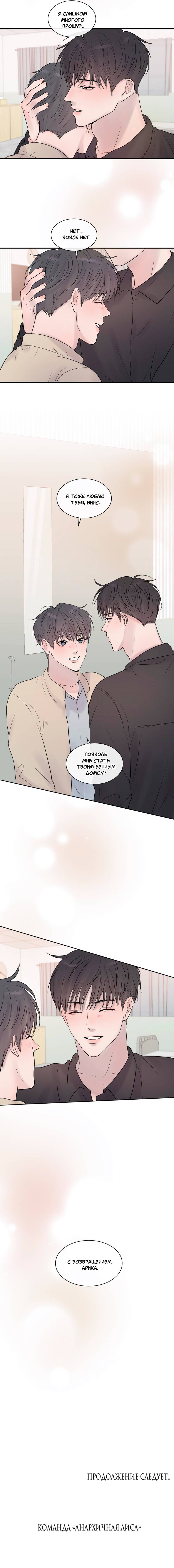 Манга Ночные фрагменты - Глава 65 Страница 65