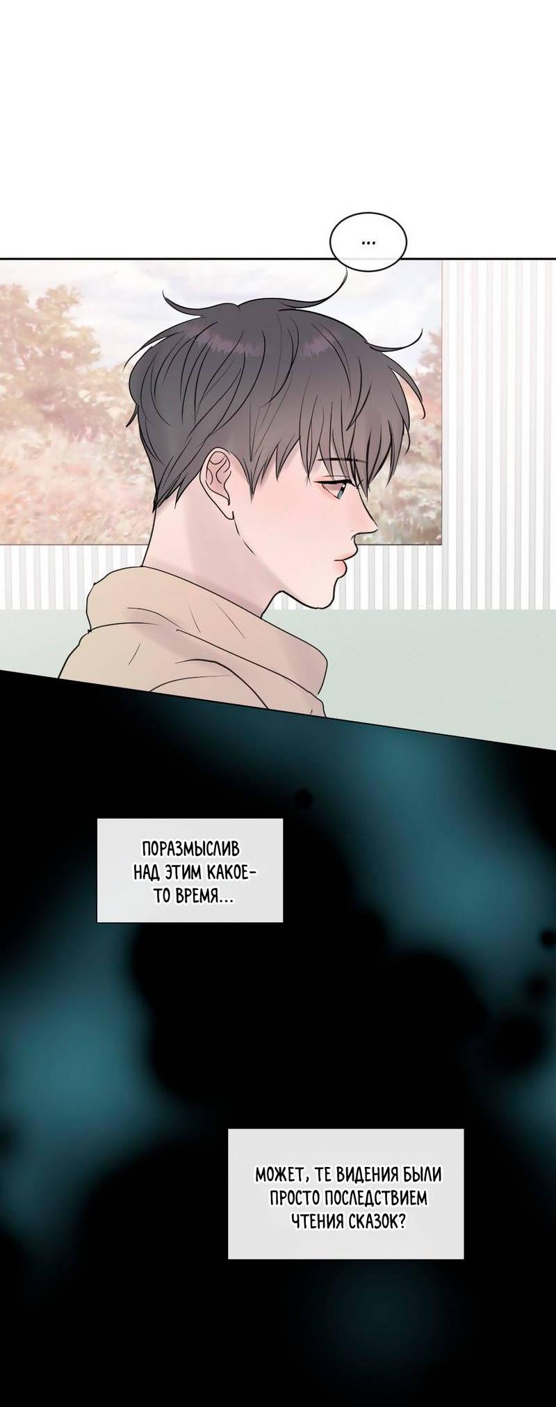 Манга Ночные фрагменты - Глава 65 Страница 18