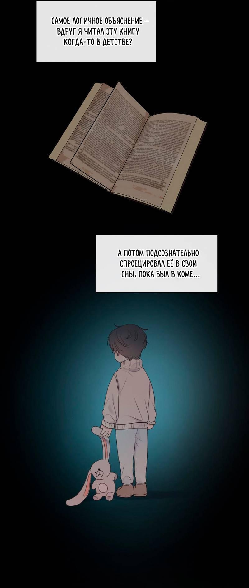 Манга Ночные фрагменты - Глава 65 Страница 19