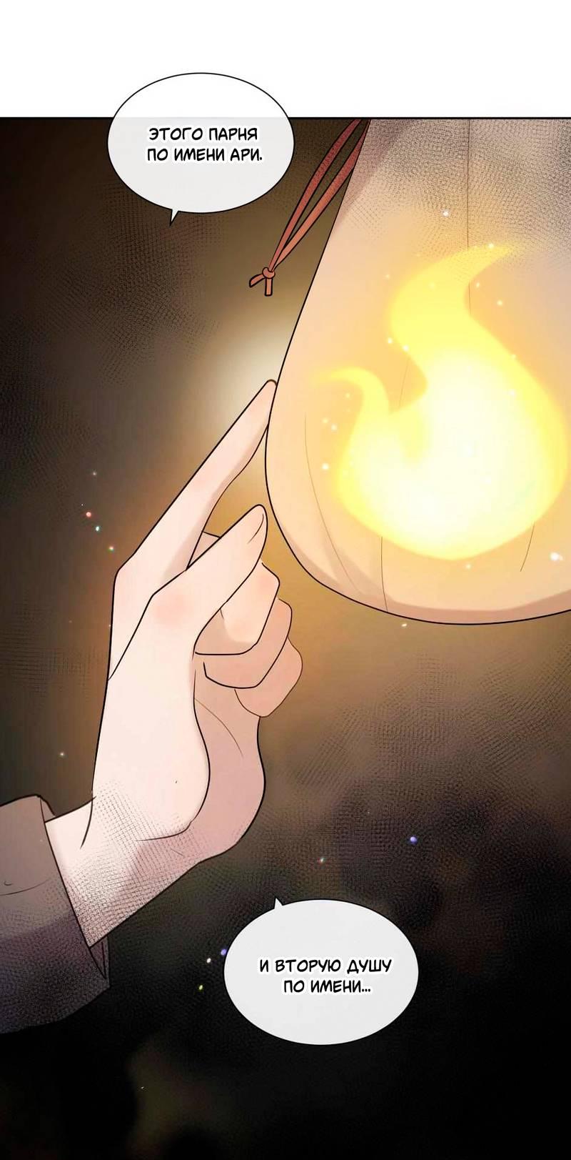 Манга Ночные фрагменты - Глава 64 Страница 20