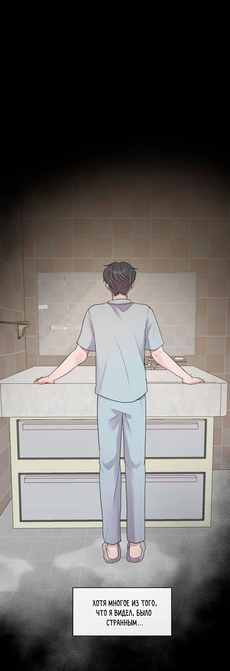 Манга Ночные фрагменты - Глава 64 Страница 48