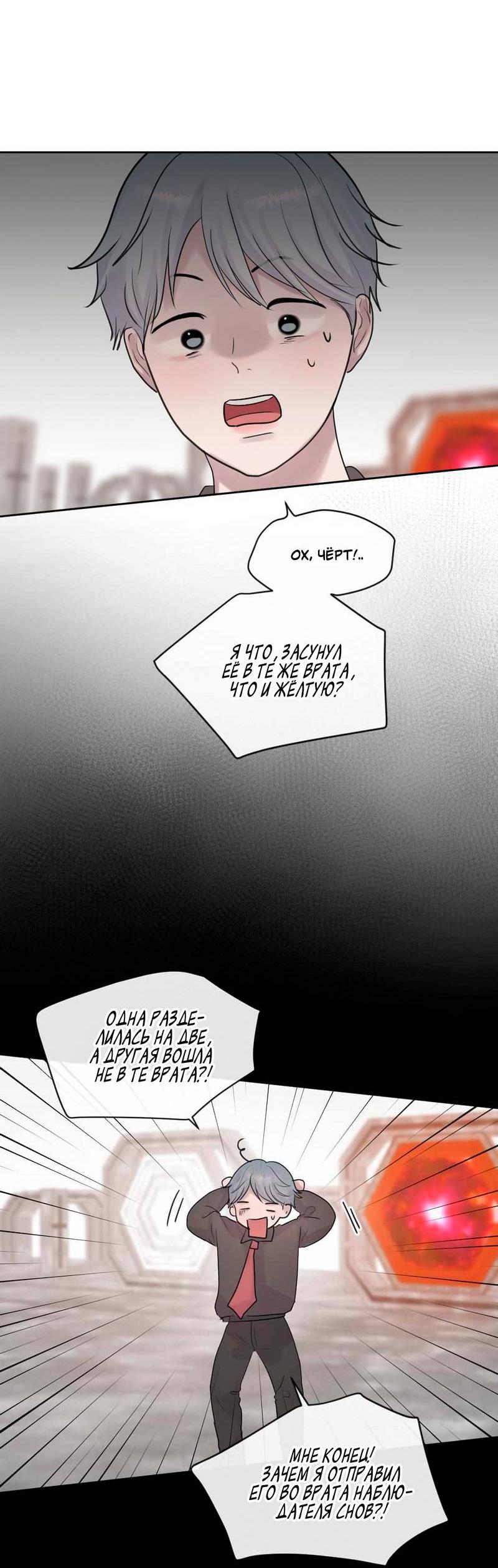 Манга Ночные фрагменты - Глава 64 Страница 42