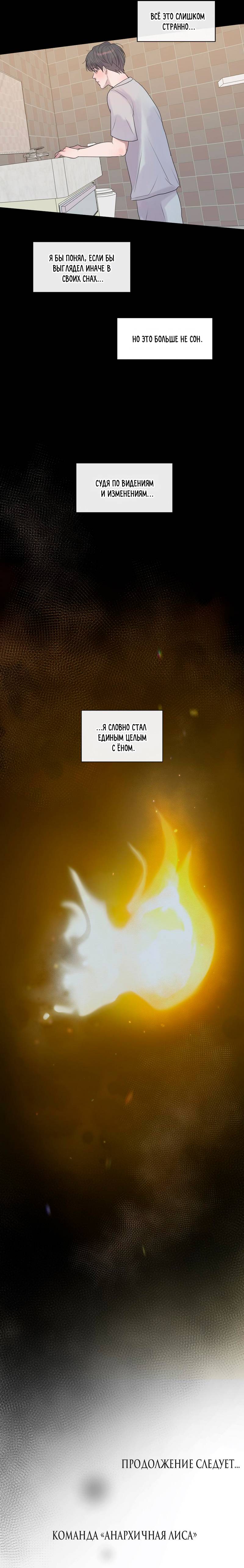 Манга Ночные фрагменты - Глава 64 Страница 58