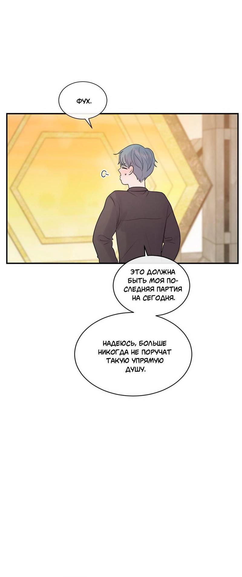 Манга Ночные фрагменты - Глава 64 Страница 39