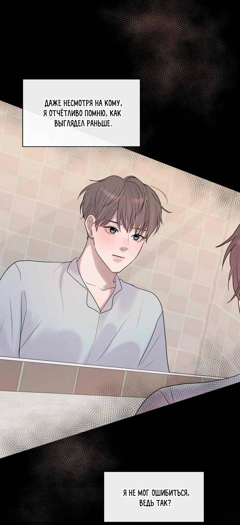 Манга Ночные фрагменты - Глава 64 Страница 54