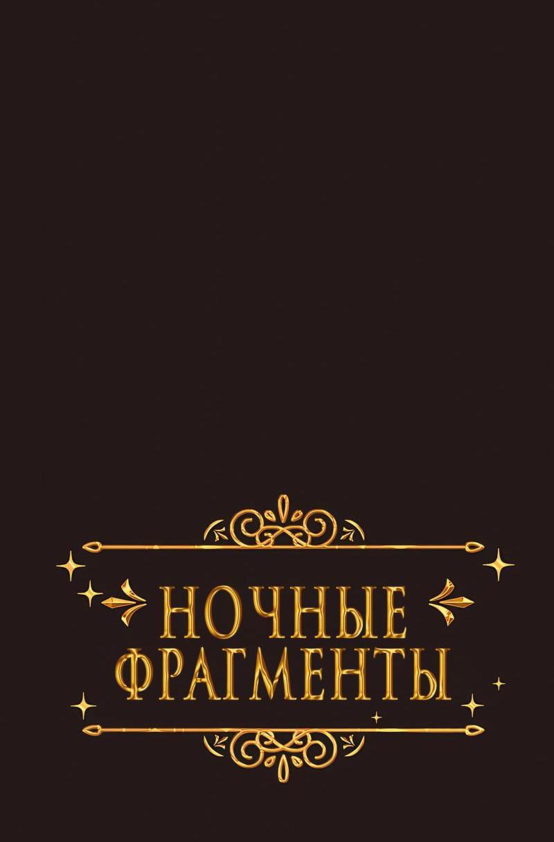 Манга Ночные фрагменты - Глава 45 Страница 13