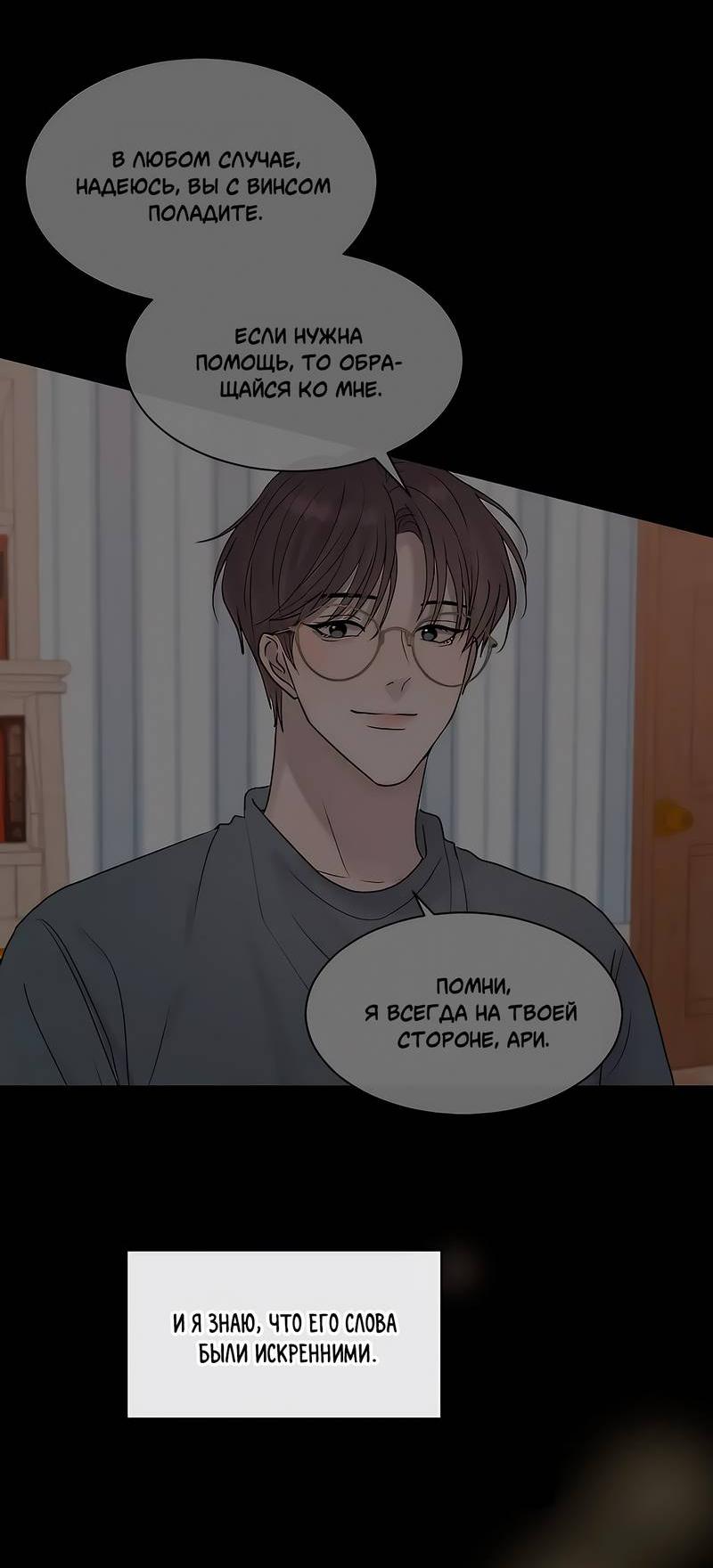 Манга Ночные фрагменты - Глава 48 Страница 15
