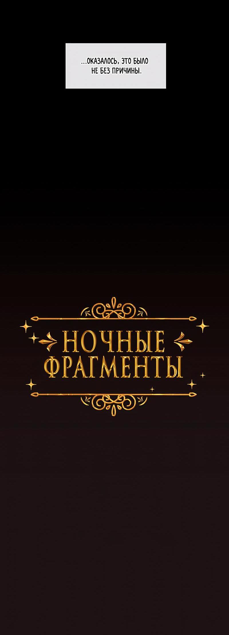Манга Ночные фрагменты - Глава 46 Страница 7