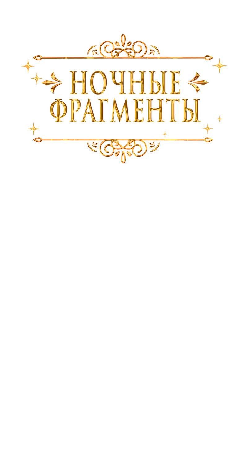Манга Ночные фрагменты - Глава 50 Страница 16