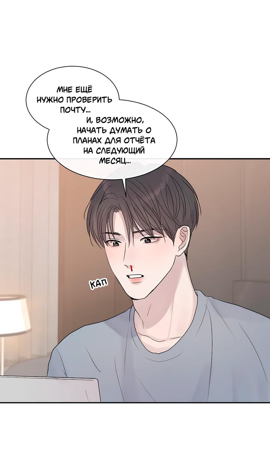 Манга Ночные фрагменты - Глава 51 Страница 31