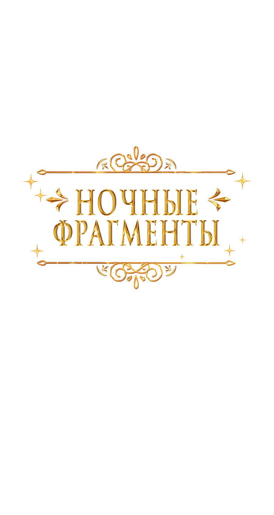 Манга Ночные фрагменты - Глава 51 Страница 17
