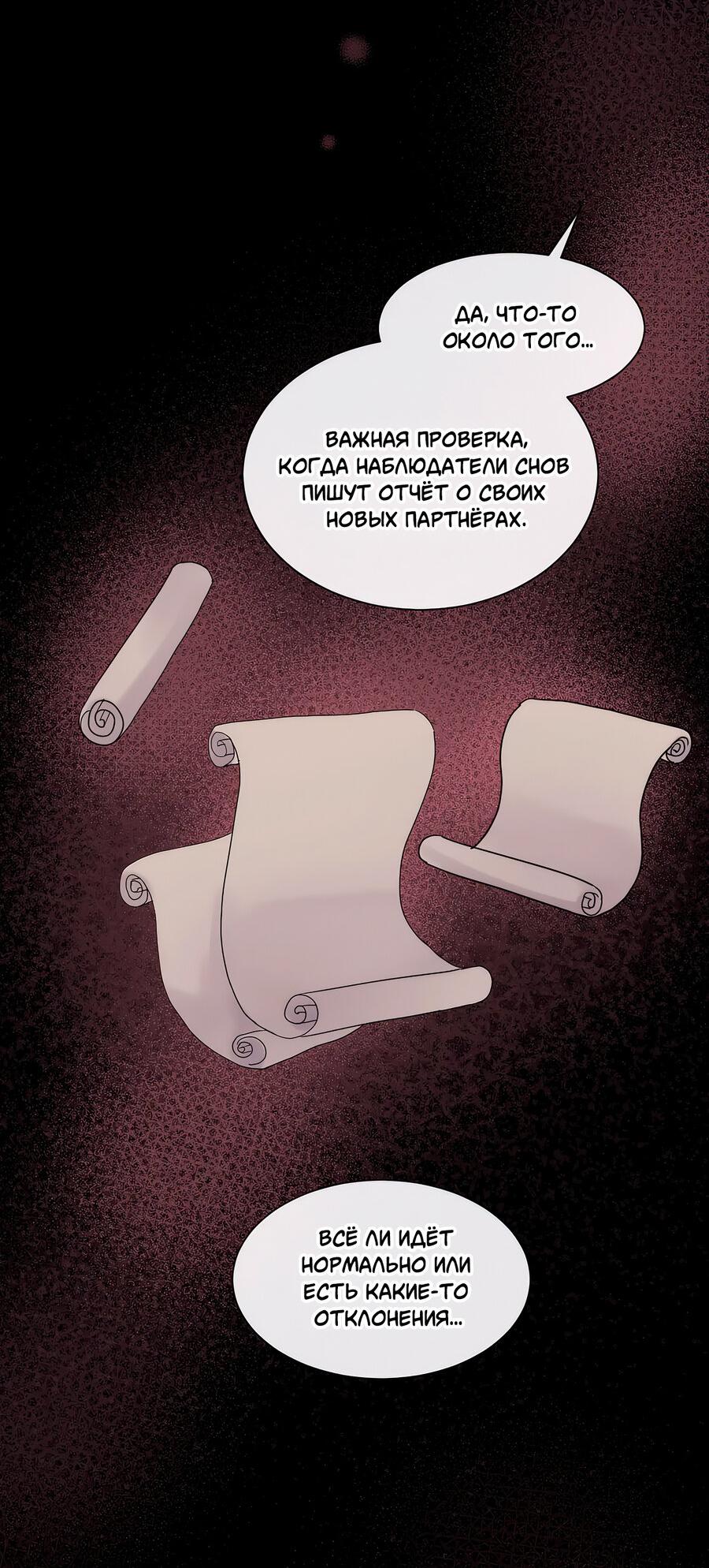 Манга Ночные фрагменты - Глава 51 Страница 47