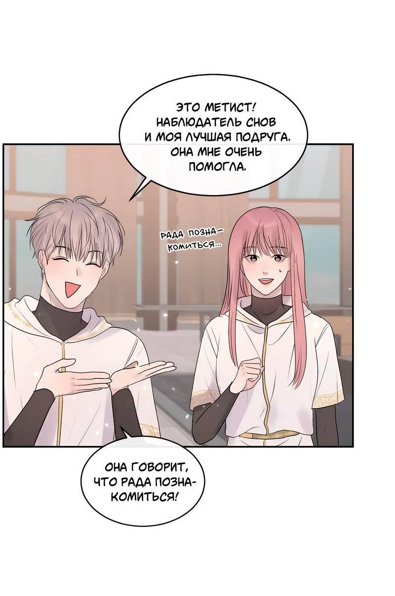 Манга Ночные фрагменты - Глава 52 Страница 16