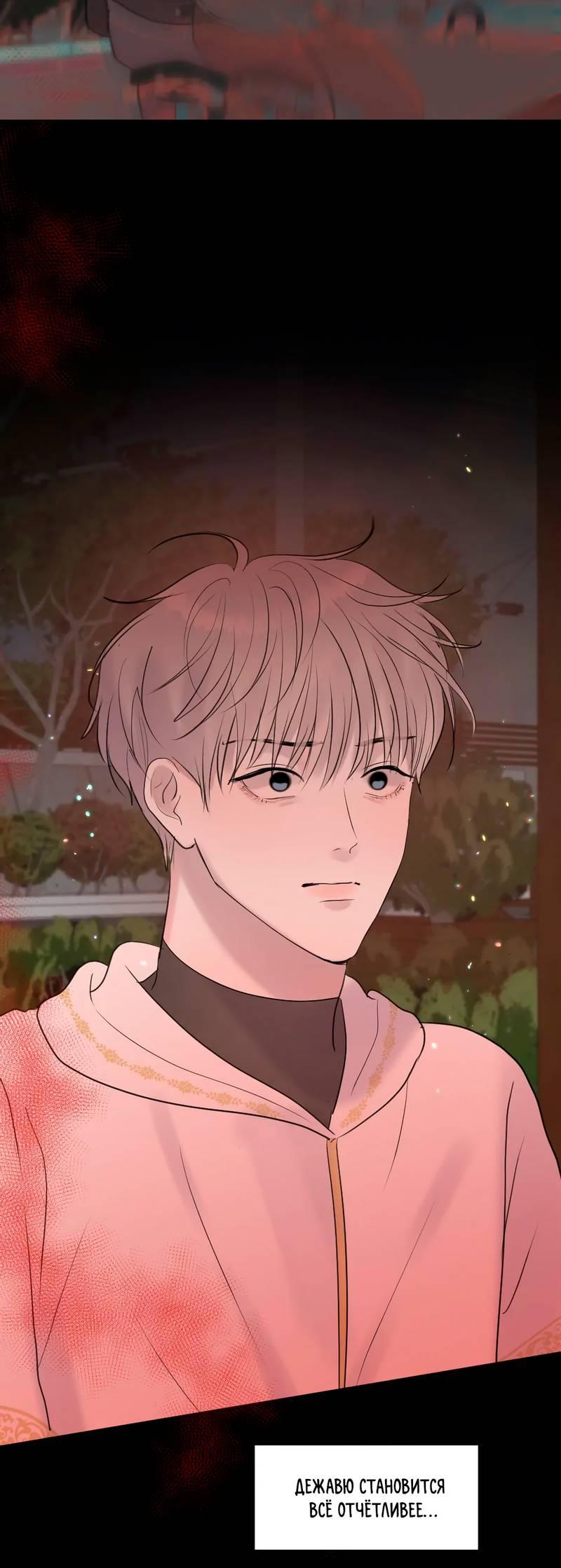 Манга Ночные фрагменты - Глава 54 Страница 43