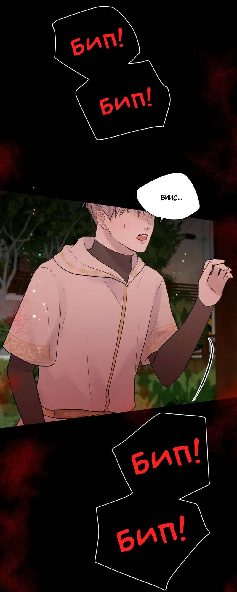 Манга Ночные фрагменты - Глава 54 Страница 44