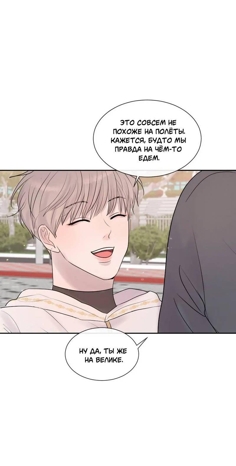 Манга Ночные фрагменты - Глава 54 Страница 18