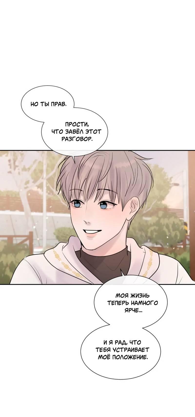 Манга Ночные фрагменты - Глава 54 Страница 32