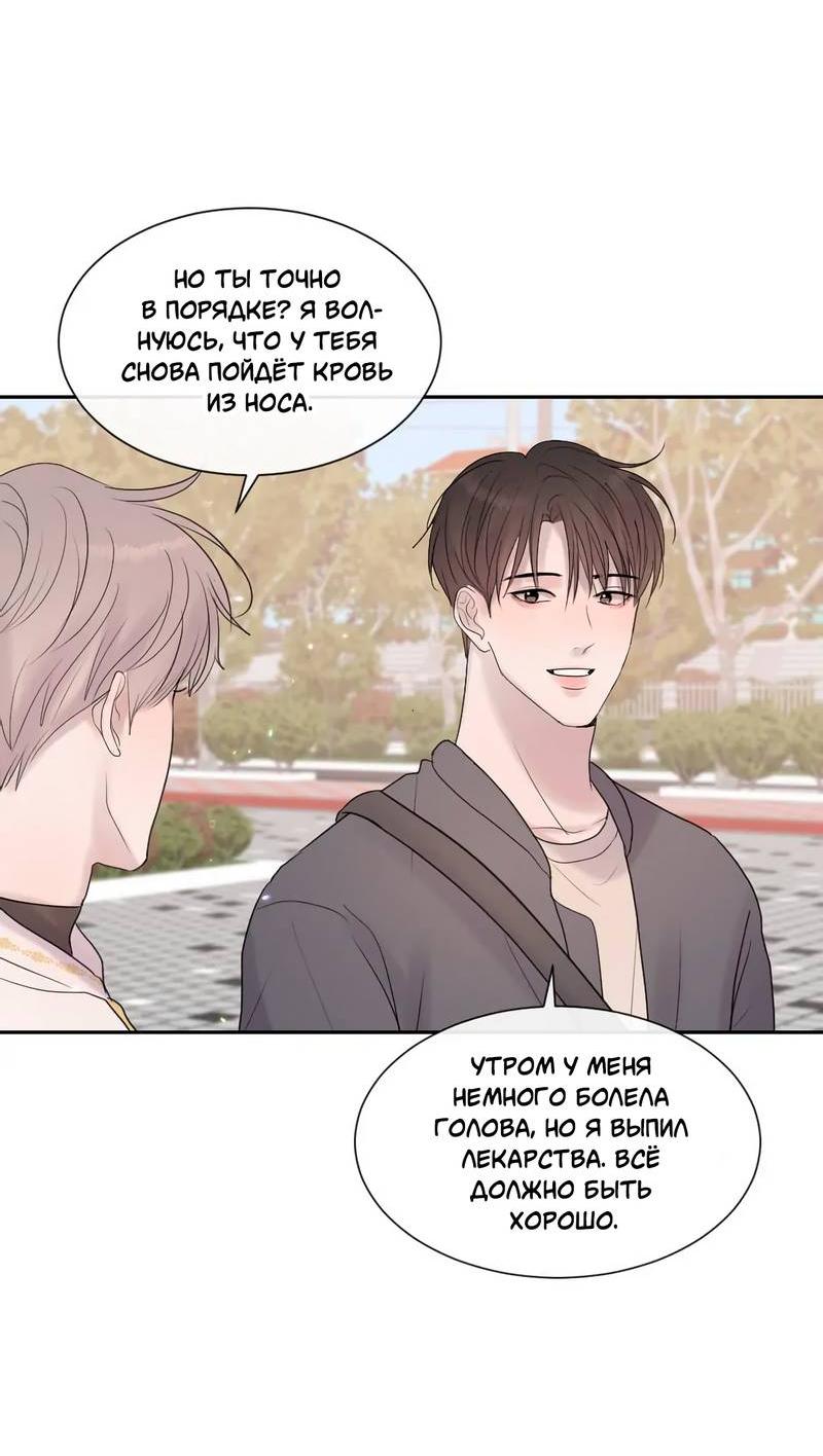 Манга Ночные фрагменты - Глава 54 Страница 10