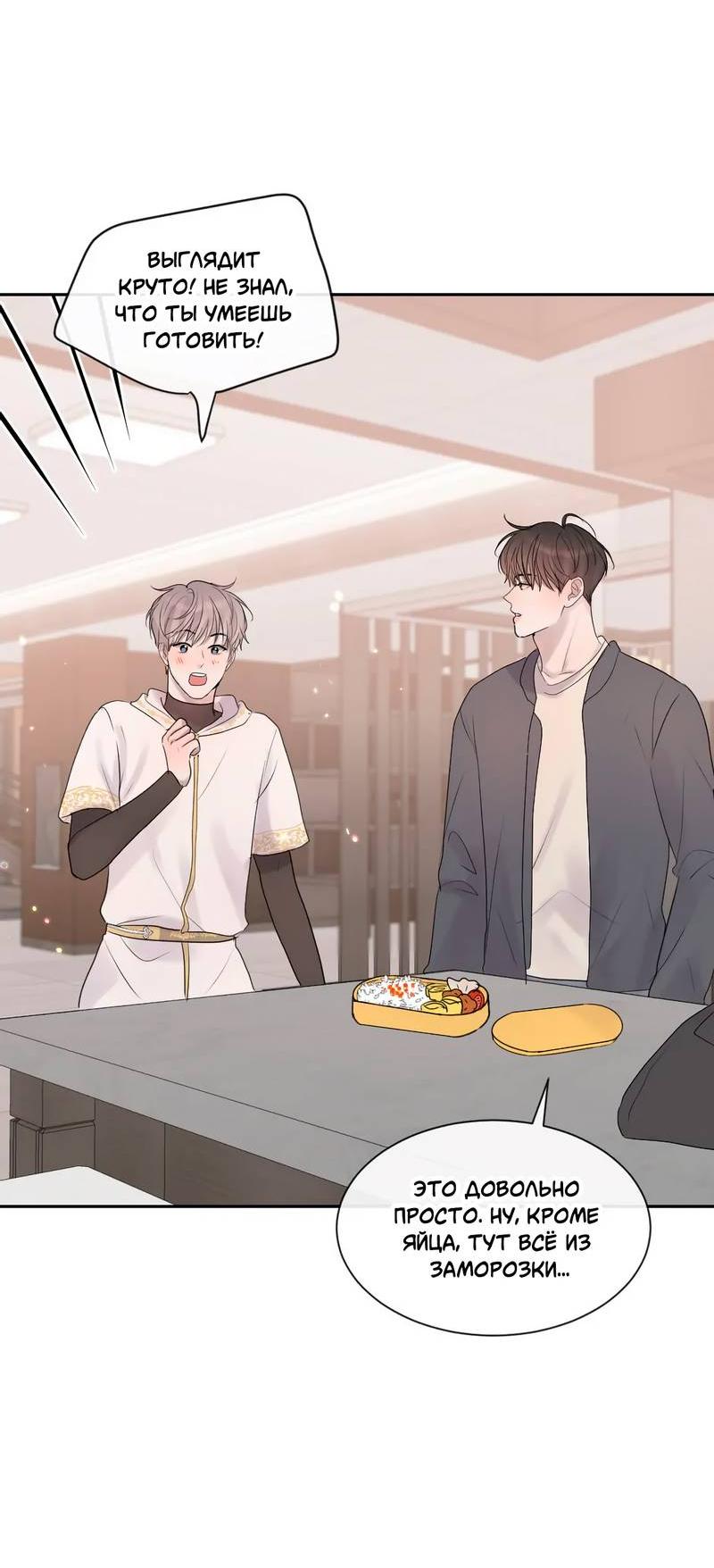 Манга Ночные фрагменты - Глава 54 Страница 2