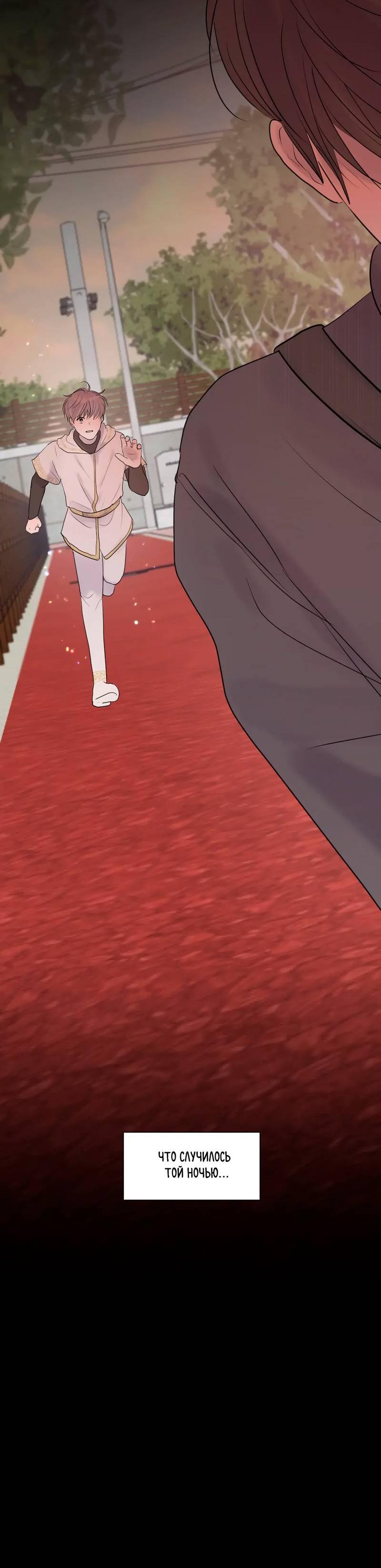 Манга Ночные фрагменты - Глава 54 Страница 47