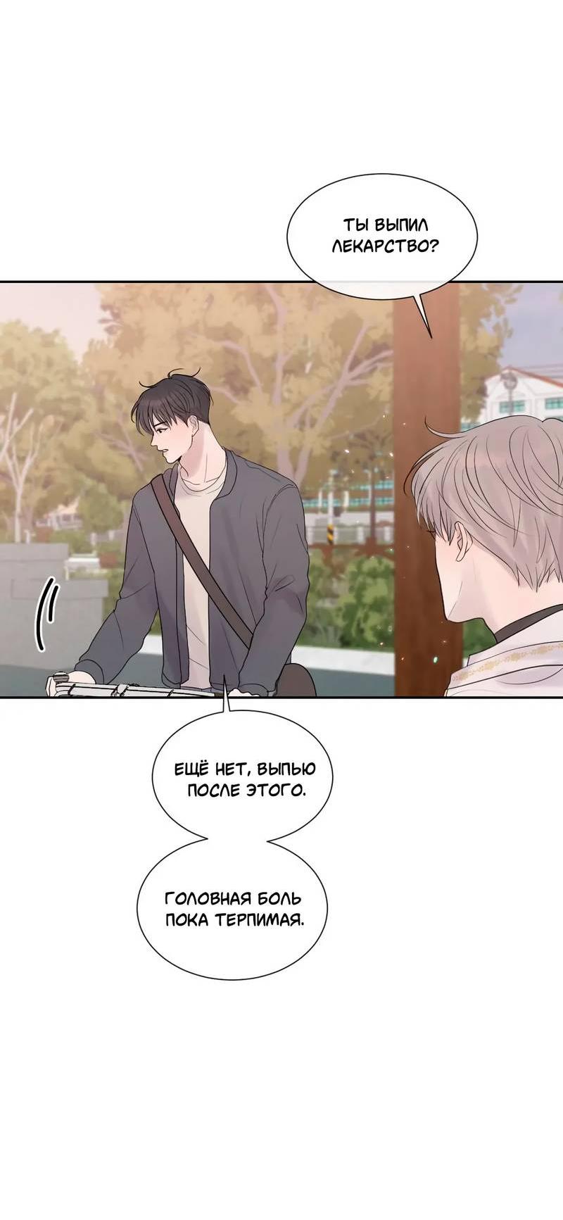 Манга Ночные фрагменты - Глава 54 Страница 35
